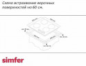 Электрическая варочная панель Simfer H 60D14 L011