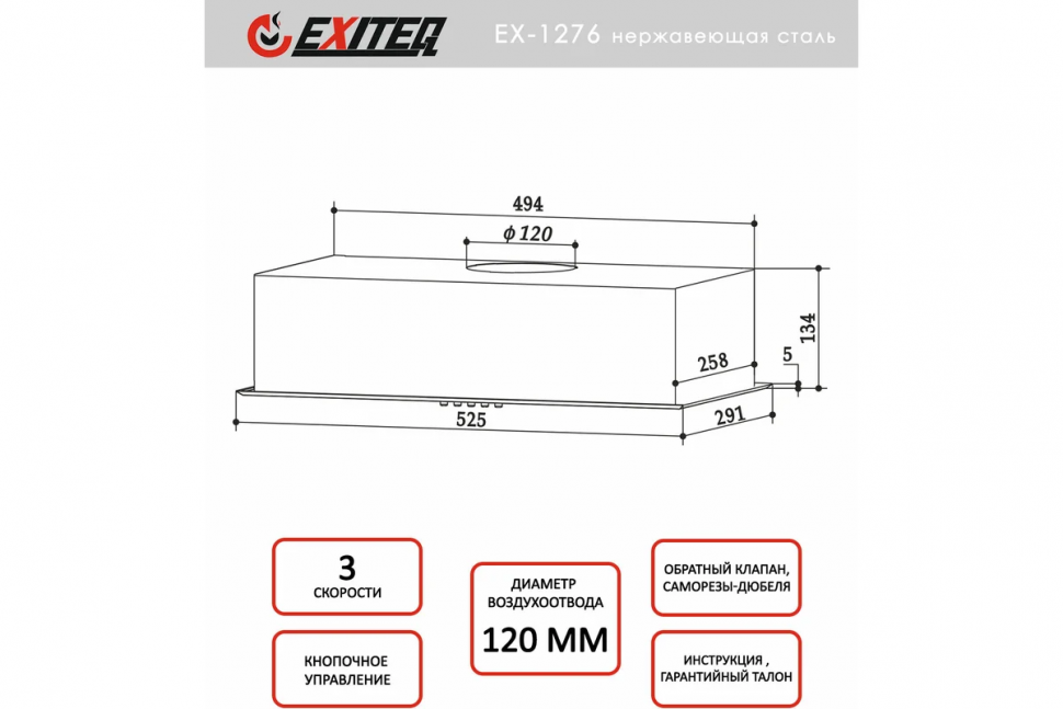 Встраиваемая вытяжка Exiteq EX 1276