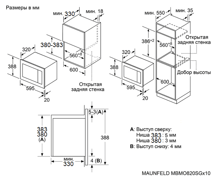 Встраиваемая микроволновая печь Maunfeld MBMO820SGB10