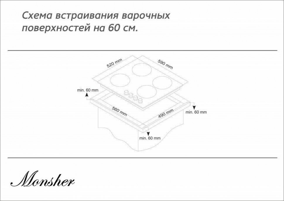 Газовая варочная панель MONSHER MKFG 60827B01