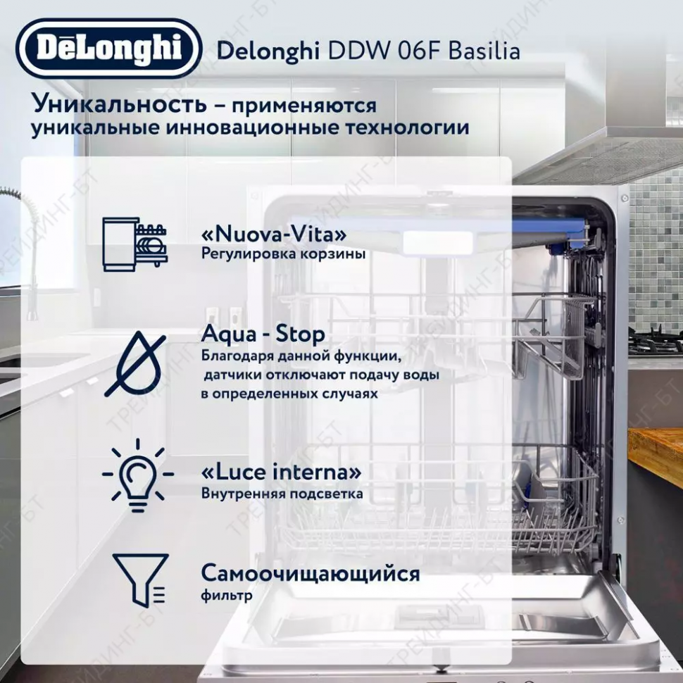 Встраиваемая посудомоечная машина DeLonghi DDW06F Basilia