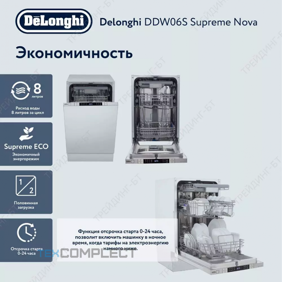 Встраиваемая посудомоечная машина DeLonghi DDW06S Supreme nova