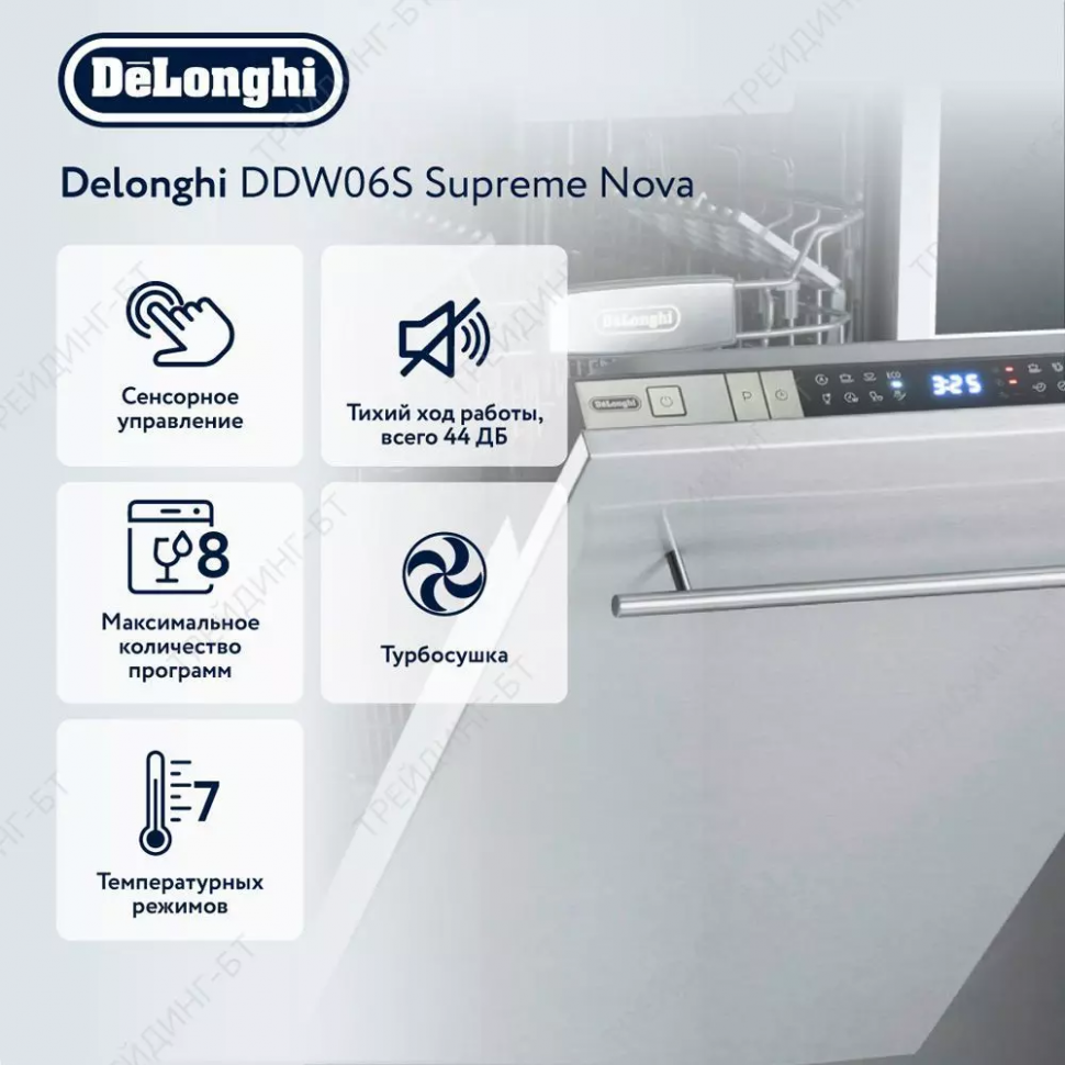 Встраиваемая посудомоечная машина DeLonghi DDW06S Supreme nova