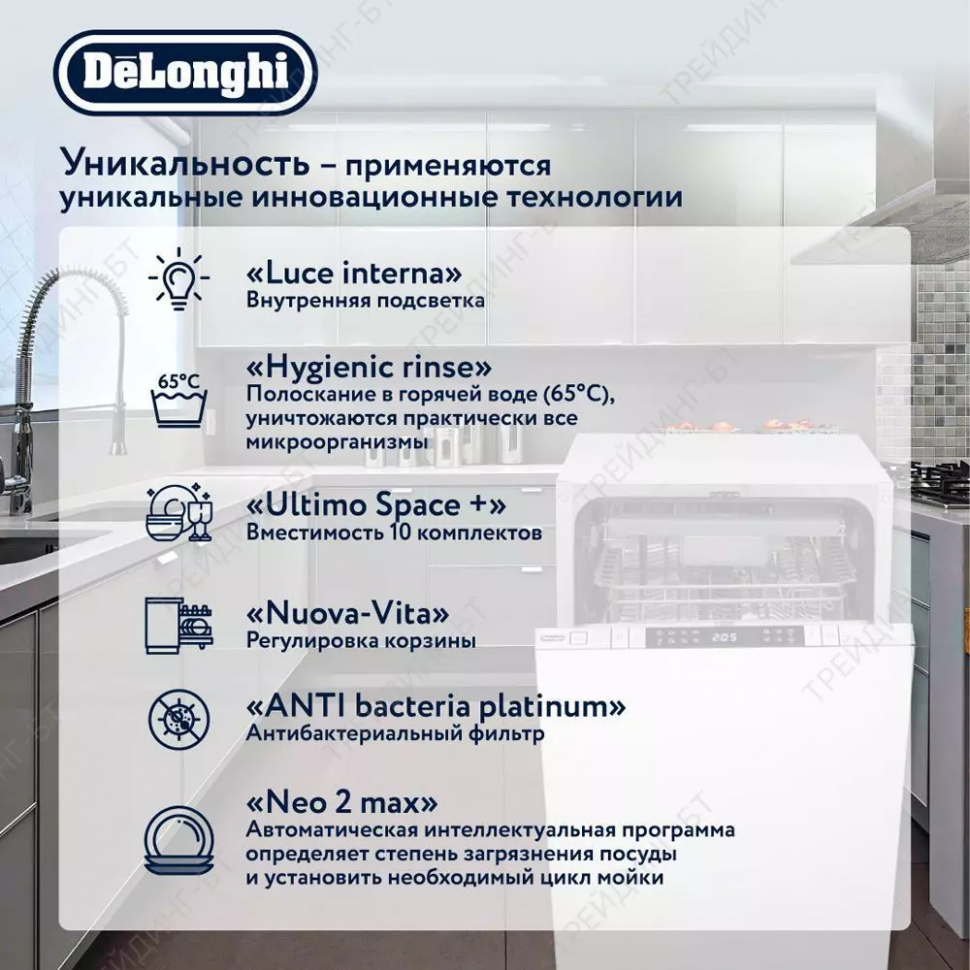 Встраиваемая посудомоечная машина DeLonghi DDW06S Supreme nova
