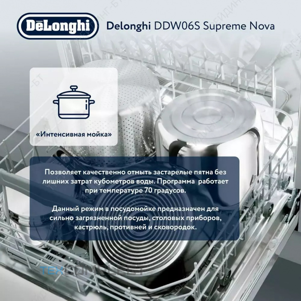 Встраиваемая посудомоечная машина DeLonghi DDW06S Supreme nova