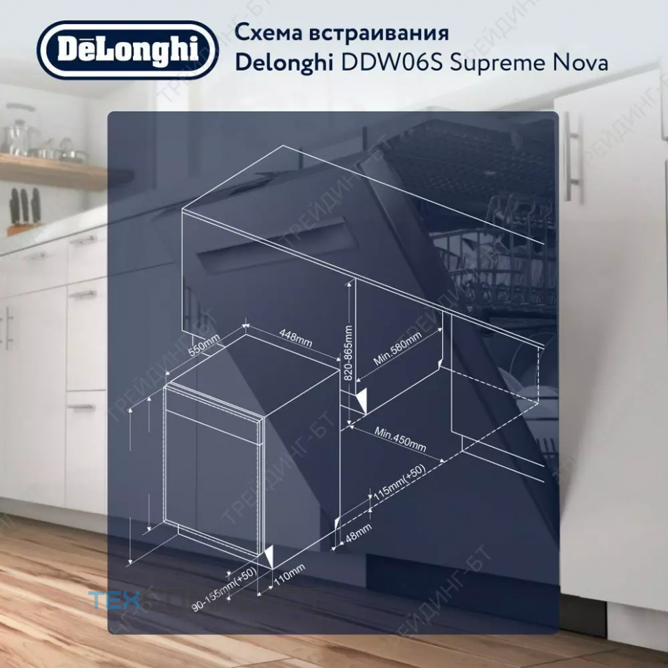 Встраиваемая посудомоечная машина DeLonghi DDW06S Supreme nova