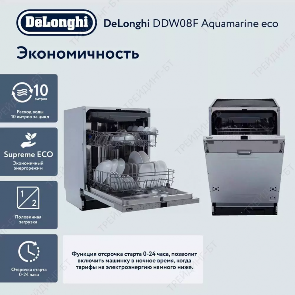 Встраиваемая посудомоечная машина DeLonghi DDW08F Aquamarine eco