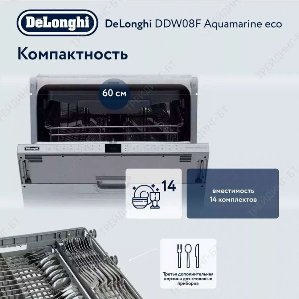 Встраиваемая посудомоечная машина DeLonghi DDW08F Aquamarine eco