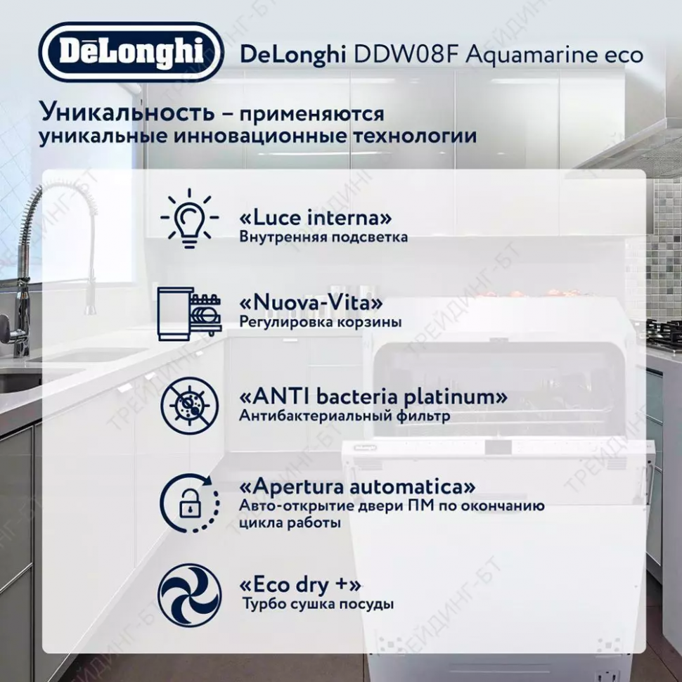 Встраиваемая посудомоечная машина DeLonghi DDW08F Aquamarine eco