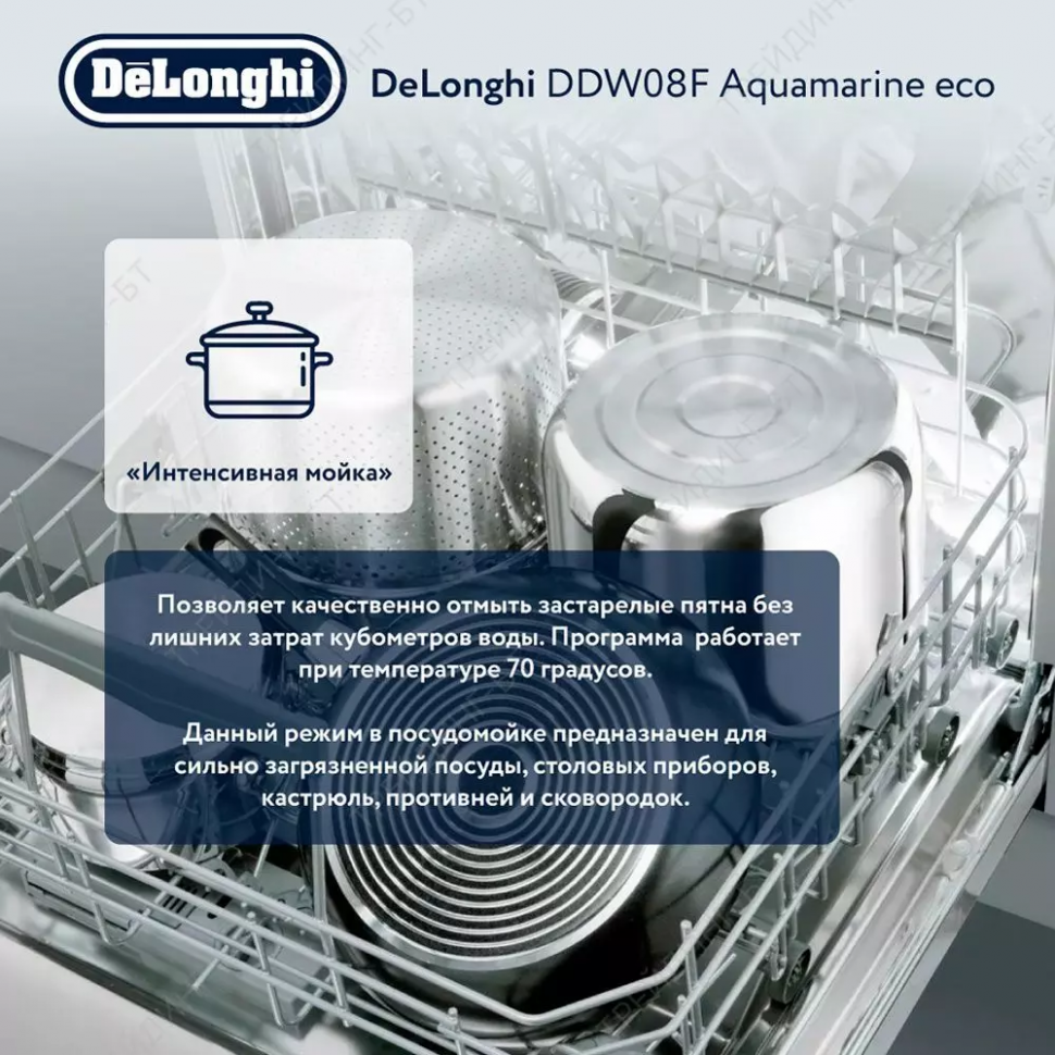 Встраиваемая посудомоечная машина DeLonghi DDW08F Aquamarine eco