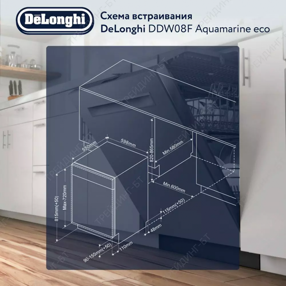 Встраиваемая посудомоечная машина DeLonghi DDW08F Aquamarine eco