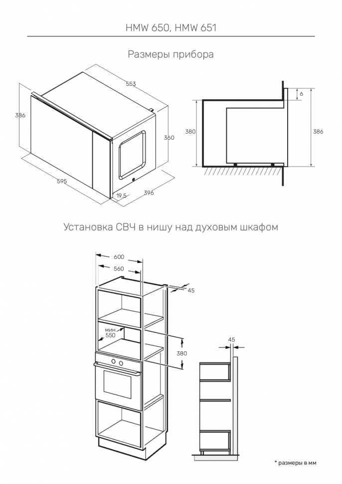 Встраиваемая микроволновая печь Kuppersberg HMW 651 BX