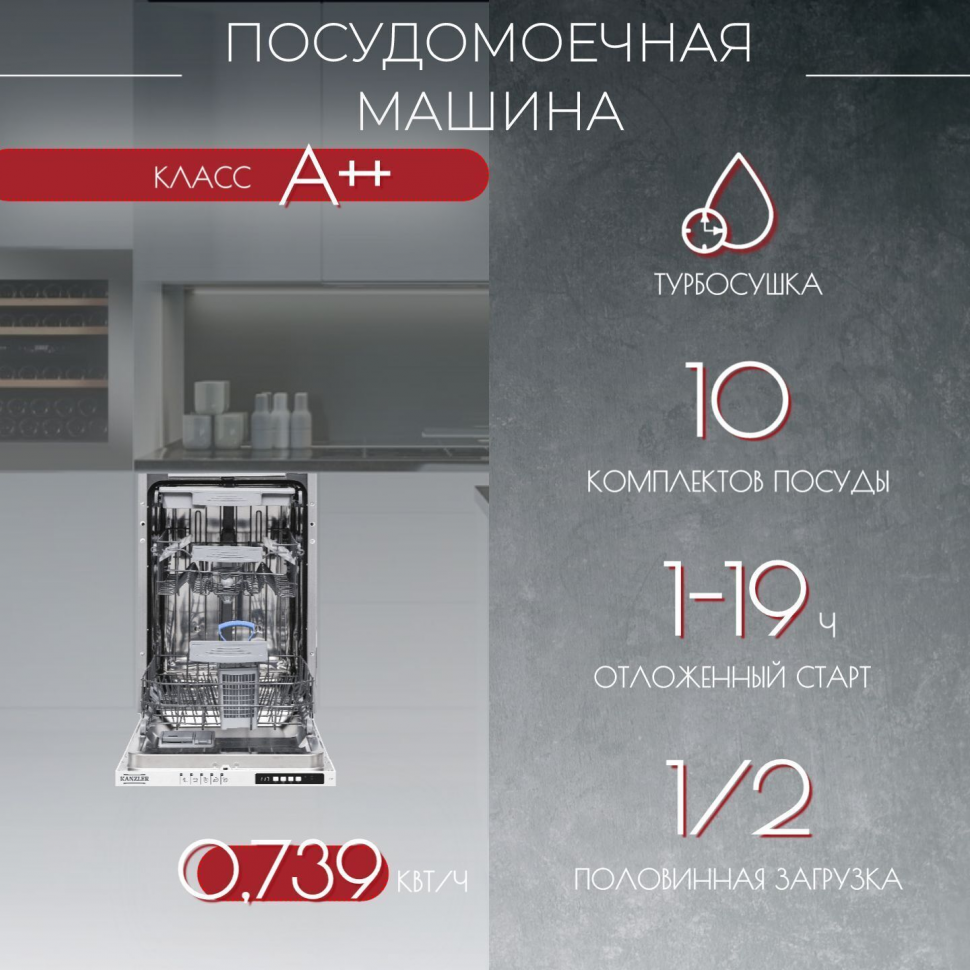 Встраиваемая посудомоечная машина Kanzler S 514