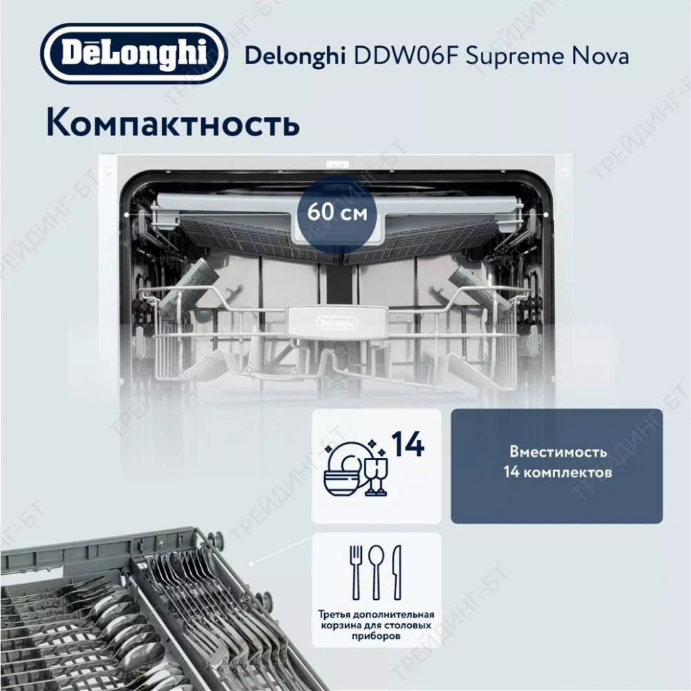 Посудомоечная машина DeLonghi DDW06F Supreme nova
