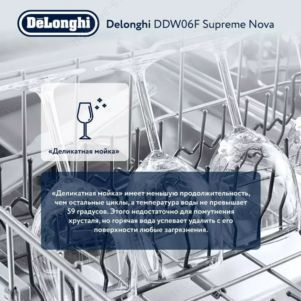 Посудомоечная машина DeLonghi DDW06F Supreme nova