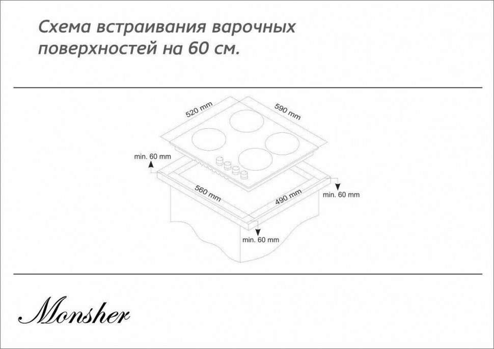 Электрическая варочная панель MONSHER MKFC 60400W01