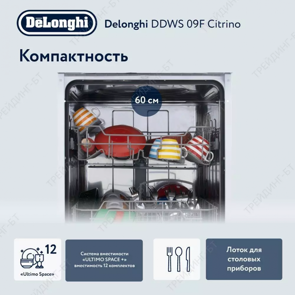 Посудомоечная машина DeLonghi DDWS09F Citrino
