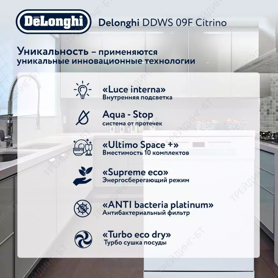 Посудомоечная машина DeLonghi DDWS09F Citrino