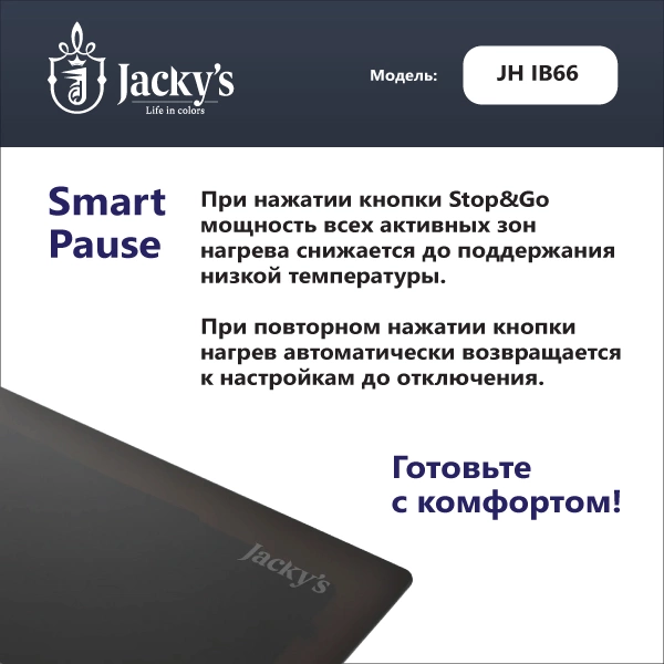 Индукционная варочная поверхность Jacky's JH IB66