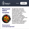 Индукционная варочная поверхность Jacky's JH IB66