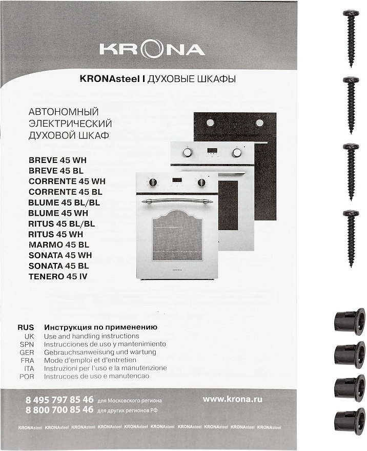 Встраиваемый электрический духовой шкаф Krona RITUS 45 BL/BL
